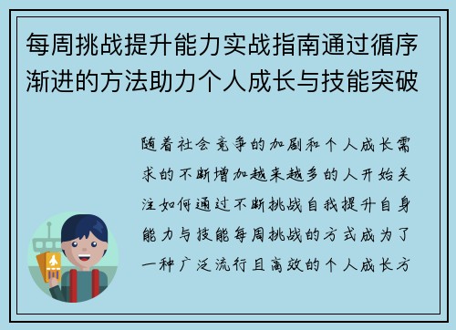 每周挑战提升能力实战指南通过循序渐进的方法助力个人成长与技能突破