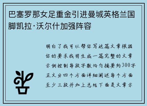 巴塞罗那女足重金引进曼城英格兰国脚凯拉·沃尔什加强阵容 巴塞罗那女足重金引进曼城英格兰国脚凯拉·沃尔什加强阵容