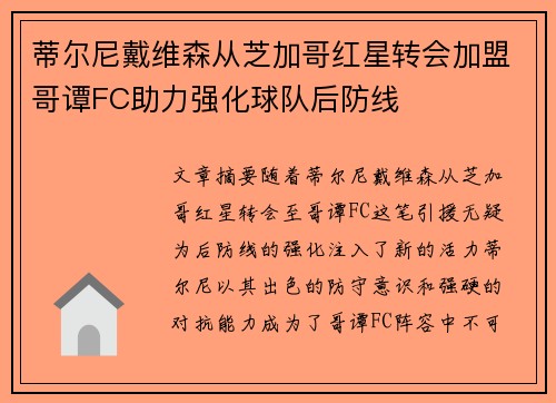 蒂尔尼戴维森从芝加哥红星转会加盟哥谭FC助力强化球队后防线