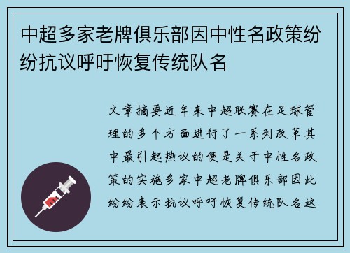 中超多家老牌俱乐部因中性名政策纷纷抗议呼吁恢复传统队名 中超多家老牌俱乐部因中性名政策纷纷抗议呼吁恢复传统队名