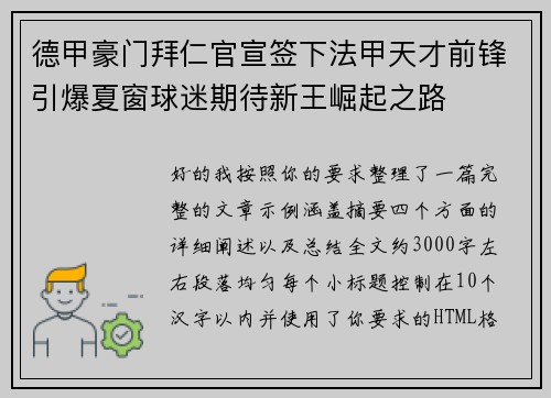 德甲豪门拜仁官宣签下法甲天才前锋引爆夏窗球迷期待新王崛起之路