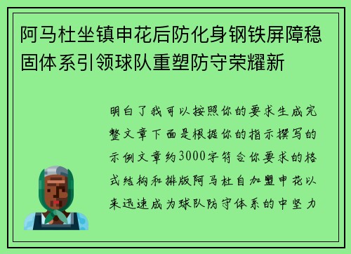阿马杜坐镇申花后防化身钢铁屏障稳固体系引领球队重塑防守荣耀新 阿马杜坐镇申花后防化身钢铁屏障稳固体系引领球队重塑防守荣耀新